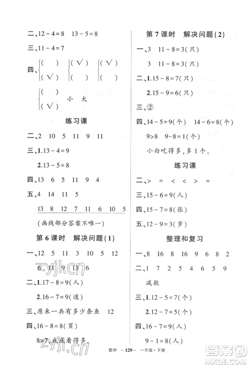 武汉出版社2022状元成才路创优作业100分一年级下册数学人教版贵州专版参考答案 武汉出版社2022状元成才路创优作业100分一年级下册数学人教版贵州专版参考答案