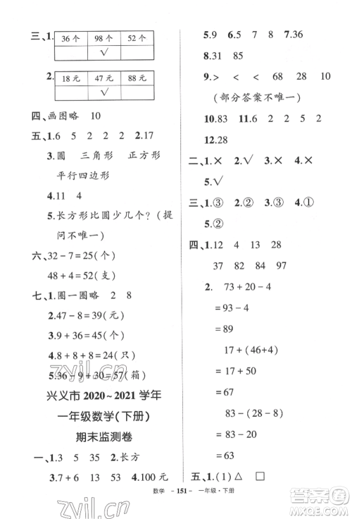 武汉出版社2022状元成才路创优作业100分一年级下册数学人教版贵州专版参考答案 武汉出版社2022状元成才路创优作业100分一年级下册数学人教版贵州专版参考答案