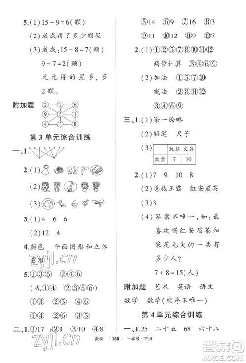 武汉出版社2022状元成才路创优作业100分一年级下册数学人教版湖北专版参考答案 武汉出版社2022状元成才路创优作业100分一年级下册数学人教版湖北专版参考答案