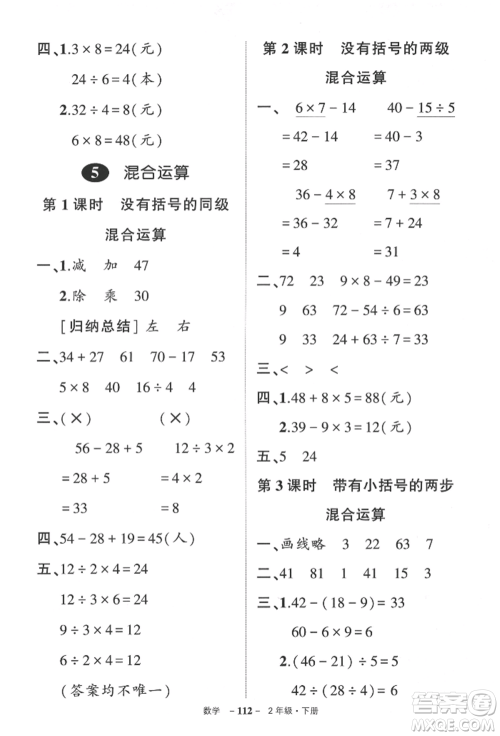 武汉出版社2022状元成才路创优作业100分二年级下册数学人教版参考答案