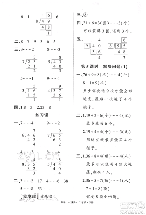 武汉出版社2022状元成才路创优作业100分二年级下册数学人教版参考答案