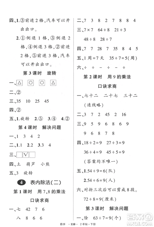 武汉出版社2022状元成才路创优作业100分二年级下册数学人教版参考答案