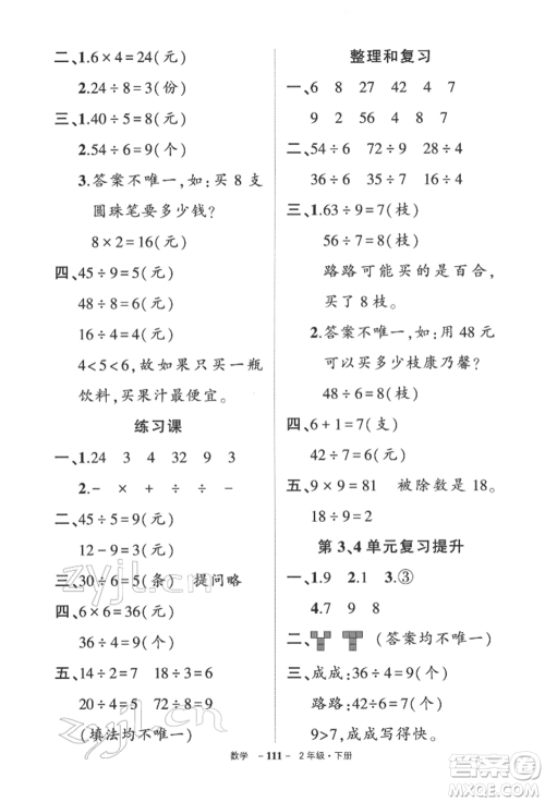 武汉出版社2022状元成才路创优作业100分二年级下册数学人教版参考答案