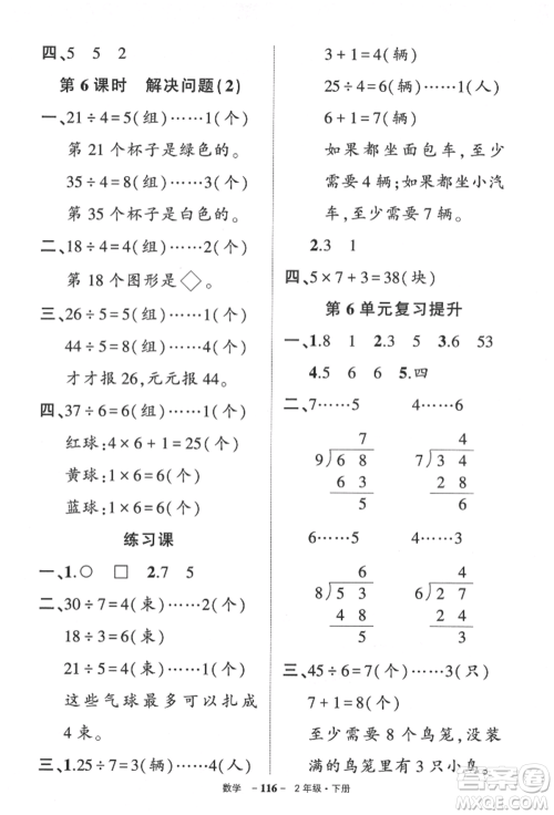 武汉出版社2022状元成才路创优作业100分二年级下册数学人教版参考答案