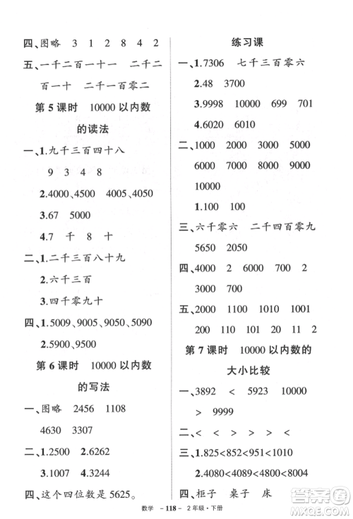 武汉出版社2022状元成才路创优作业100分二年级下册数学人教版参考答案