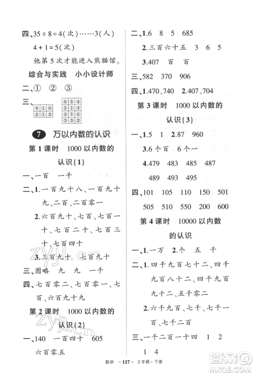 武汉出版社2022状元成才路创优作业100分二年级下册数学人教版参考答案