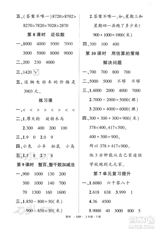 武汉出版社2022状元成才路创优作业100分二年级下册数学人教版参考答案