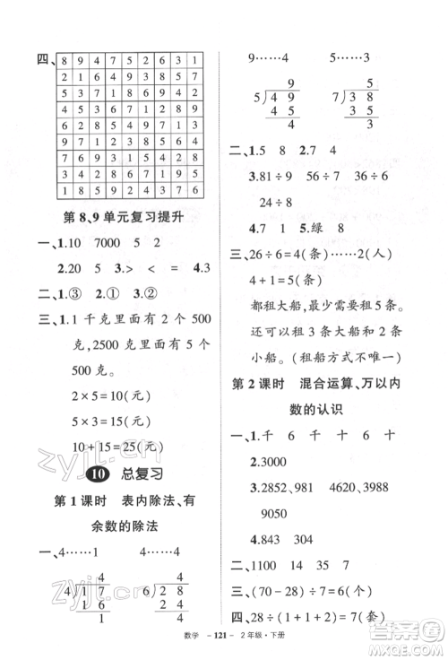 武汉出版社2022状元成才路创优作业100分二年级下册数学人教版参考答案