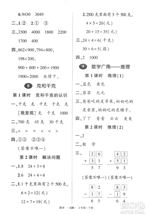 武汉出版社2022状元成才路创优作业100分二年级下册数学人教版参考答案