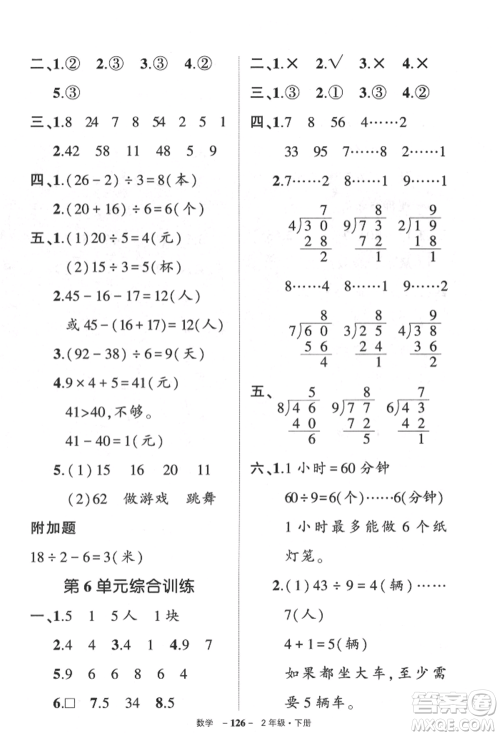 武汉出版社2022状元成才路创优作业100分二年级下册数学人教版参考答案