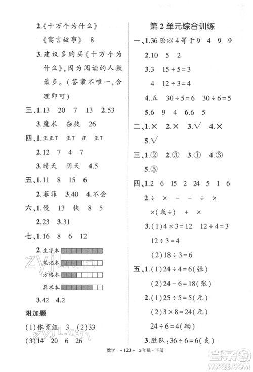 武汉出版社2022状元成才路创优作业100分二年级下册数学人教版参考答案