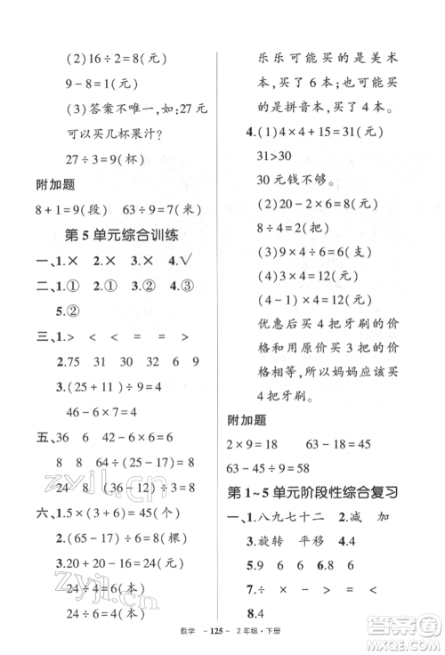 武汉出版社2022状元成才路创优作业100分二年级下册数学人教版参考答案