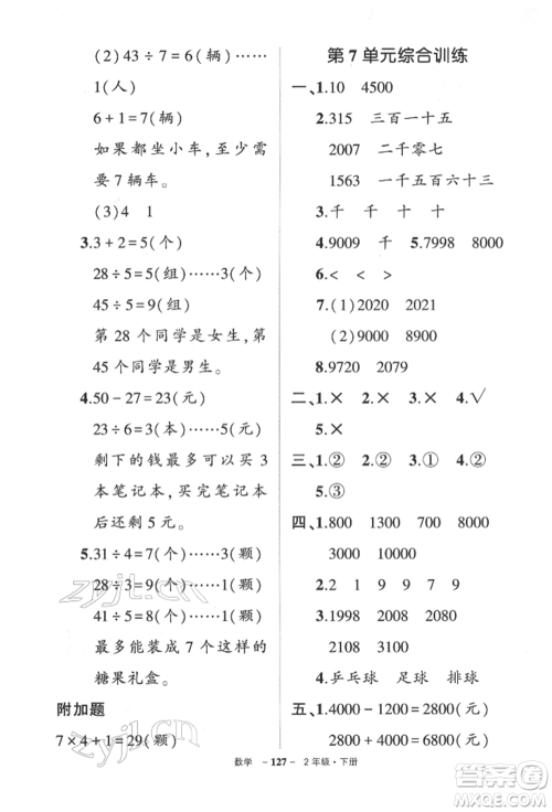 武汉出版社2022状元成才路创优作业100分二年级下册数学人教版参考答案