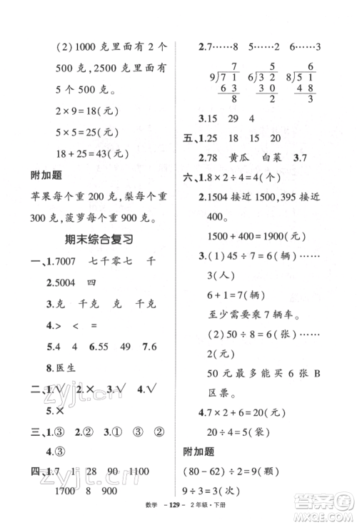 武汉出版社2022状元成才路创优作业100分二年级下册数学人教版参考答案