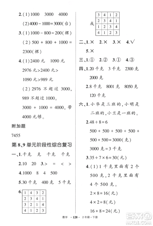 武汉出版社2022状元成才路创优作业100分二年级下册数学人教版参考答案