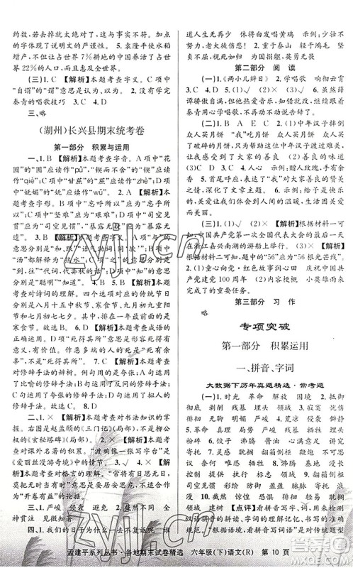 浙江工商大学出版社2022孟建平各地期末试卷精选六年级语文下册R人教版答案 浙江工商大学出版社2022孟建平各地期末试卷精选六年级语文下册R人教版答案