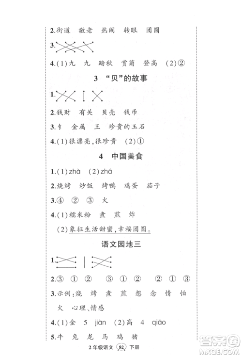 武汉出版社2022状元成才路创优作业100分二年级下册语文人教版参考答案