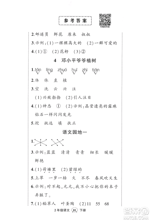 武汉出版社2022状元成才路创优作业100分二年级下册语文人教版参考答案