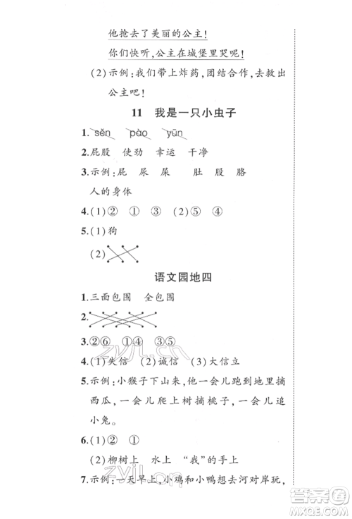 武汉出版社2022状元成才路创优作业100分二年级下册语文人教版参考答案