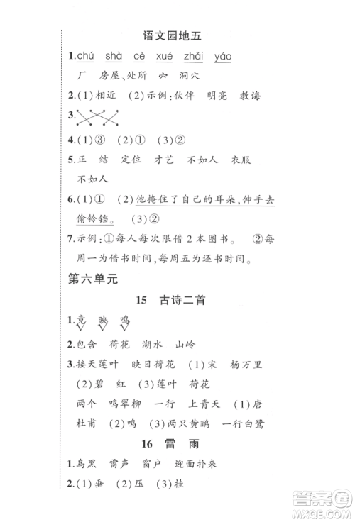 武汉出版社2022状元成才路创优作业100分二年级下册语文人教版参考答案