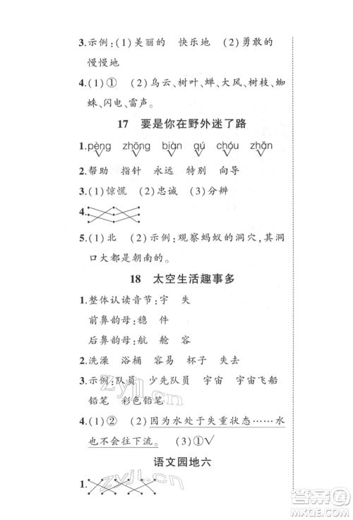 武汉出版社2022状元成才路创优作业100分二年级下册语文人教版参考答案