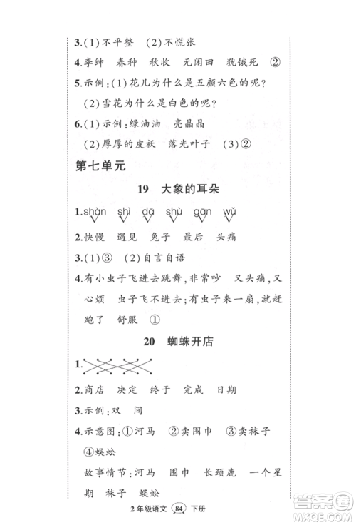 武汉出版社2022状元成才路创优作业100分二年级下册语文人教版参考答案