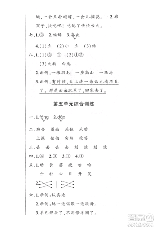 武汉出版社2022状元成才路创优作业100分二年级下册语文人教版参考答案