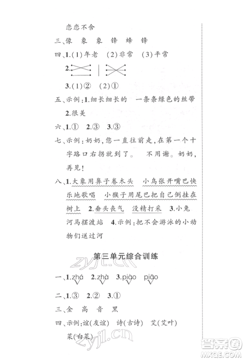 武汉出版社2022状元成才路创优作业100分二年级下册语文人教版参考答案