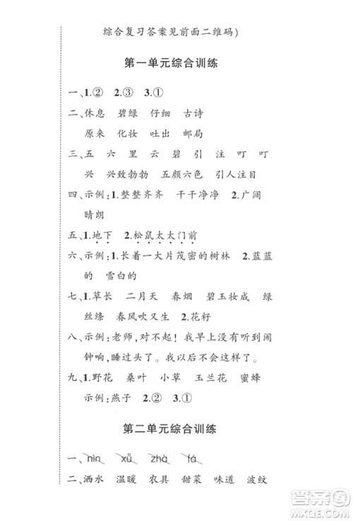 武汉出版社2022状元成才路创优作业100分二年级下册语文人教版参考答案