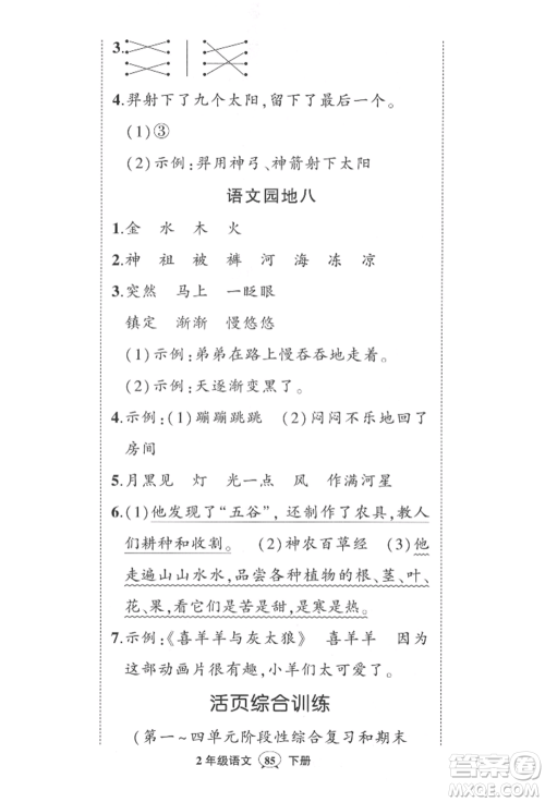 武汉出版社2022状元成才路创优作业100分二年级下册语文人教版参考答案