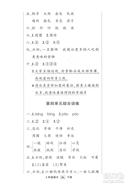 武汉出版社2022状元成才路创优作业100分二年级下册语文人教版参考答案