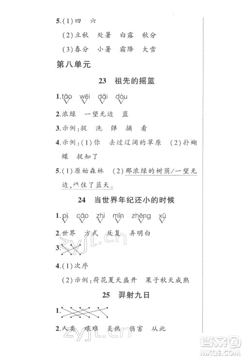 武汉出版社2022状元成才路创优作业100分二年级下册语文人教版参考答案