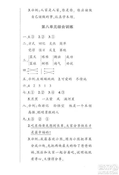 武汉出版社2022状元成才路创优作业100分二年级下册语文人教版参考答案