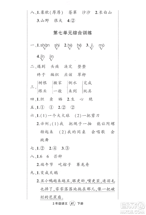 武汉出版社2022状元成才路创优作业100分二年级下册语文人教版参考答案
