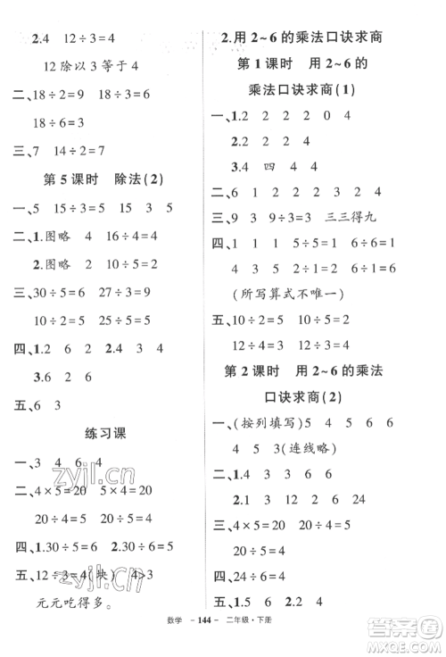 武汉出版社2022状元成才路创优作业100分二年级下册数学人教版湖北专版参考答案