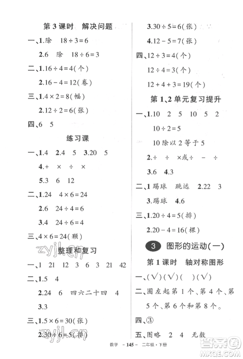 武汉出版社2022状元成才路创优作业100分二年级下册数学人教版湖北专版参考答案