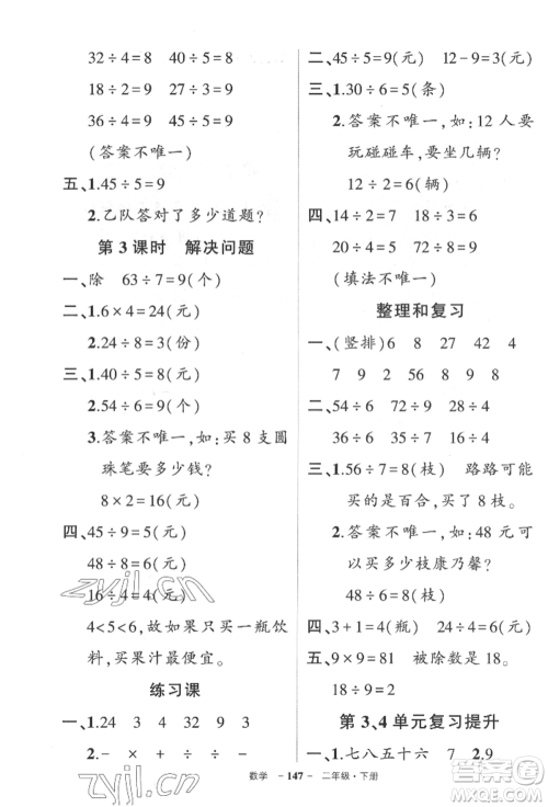 武汉出版社2022状元成才路创优作业100分二年级下册数学人教版湖北专版参考答案 武汉出版社2022状元成才路创优作业100分二年级下册数学人教版湖北专版参考答案
