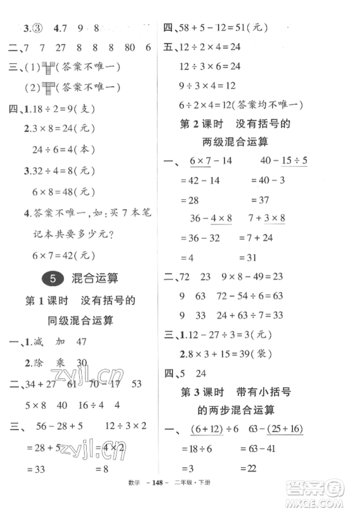 武汉出版社2022状元成才路创优作业100分二年级下册数学人教版湖北专版参考答案