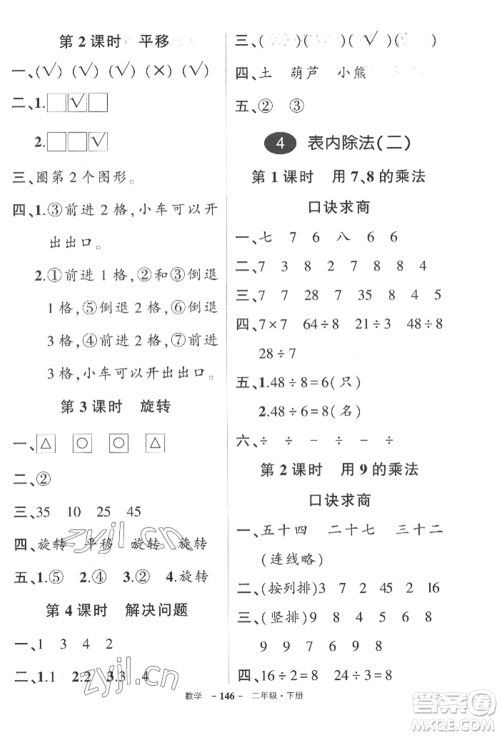 武汉出版社2022状元成才路创优作业100分二年级下册数学人教版湖北专版参考答案 武汉出版社2022状元成才路创优作业100分二年级下册数学人教版湖北专版参考答案