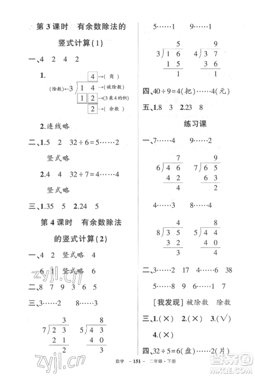 武汉出版社2022状元成才路创优作业100分二年级下册数学人教版湖北专版参考答案