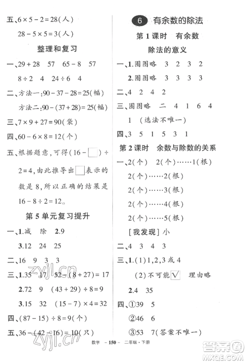 武汉出版社2022状元成才路创优作业100分二年级下册数学人教版湖北专版参考答案