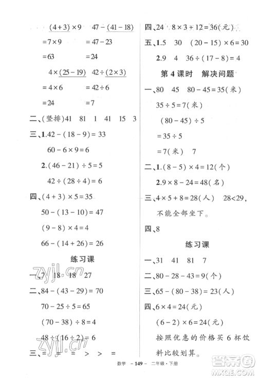 武汉出版社2022状元成才路创优作业100分二年级下册数学人教版湖北专版参考答案