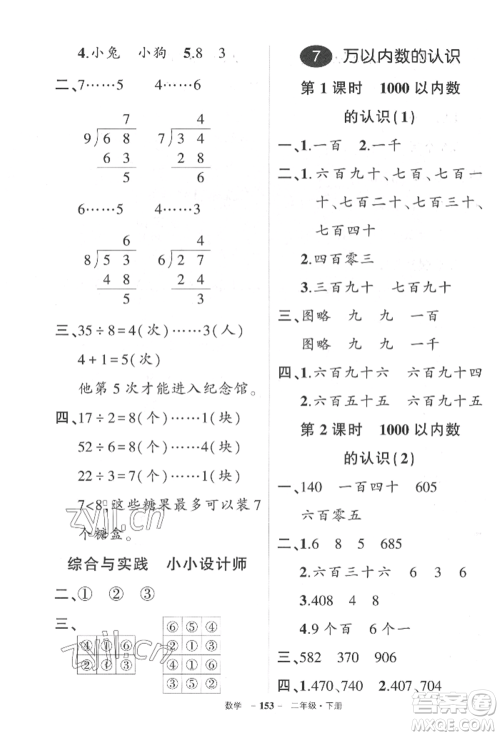 武汉出版社2022状元成才路创优作业100分二年级下册数学人教版湖北专版参考答案