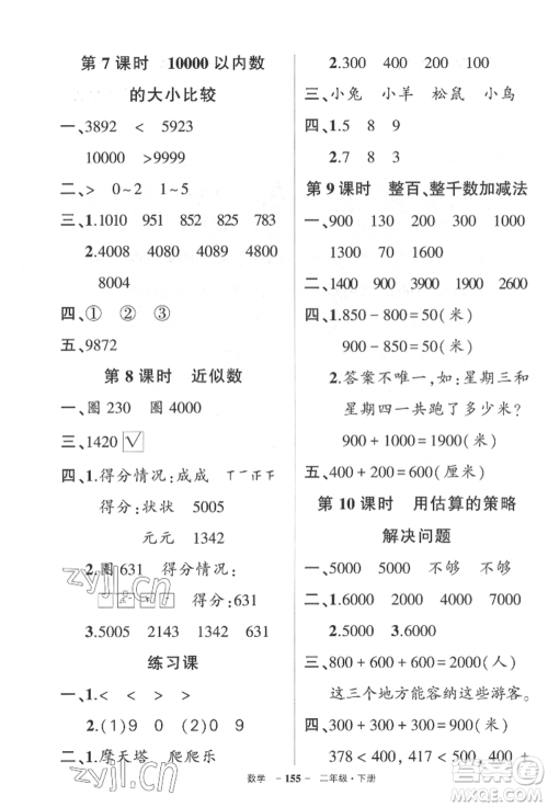 武汉出版社2022状元成才路创优作业100分二年级下册数学人教版湖北专版参考答案