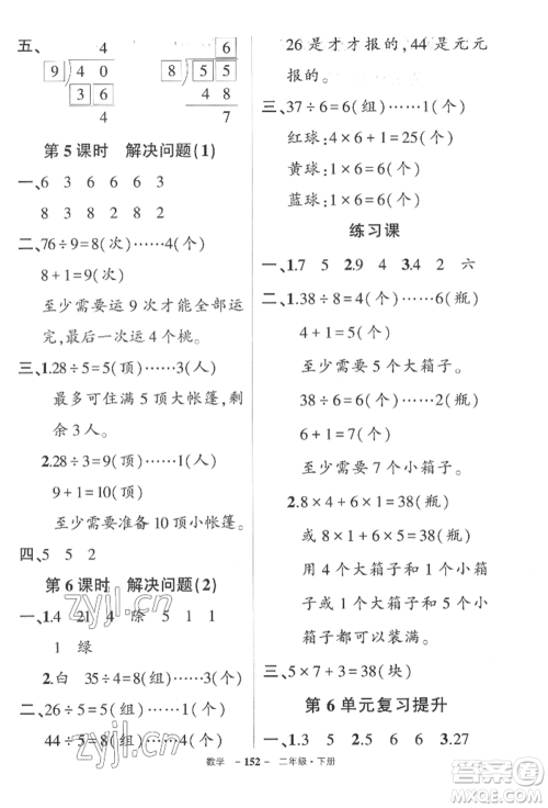 武汉出版社2022状元成才路创优作业100分二年级下册数学人教版湖北专版参考答案