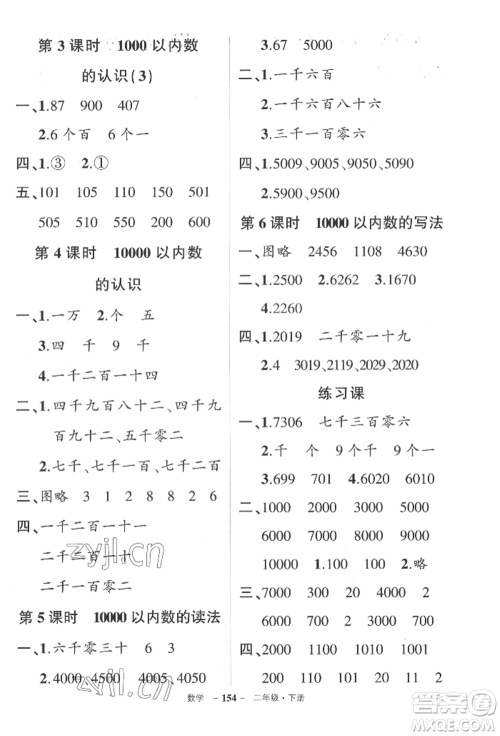 武汉出版社2022状元成才路创优作业100分二年级下册数学人教版湖北专版参考答案