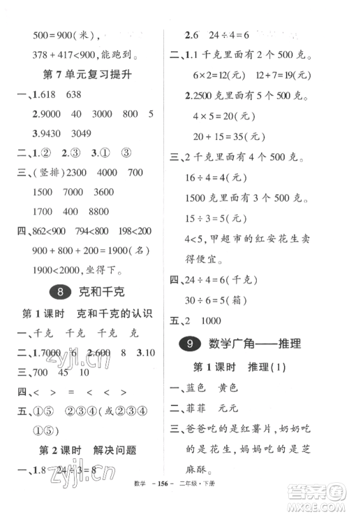 武汉出版社2022状元成才路创优作业100分二年级下册数学人教版湖北专版参考答案