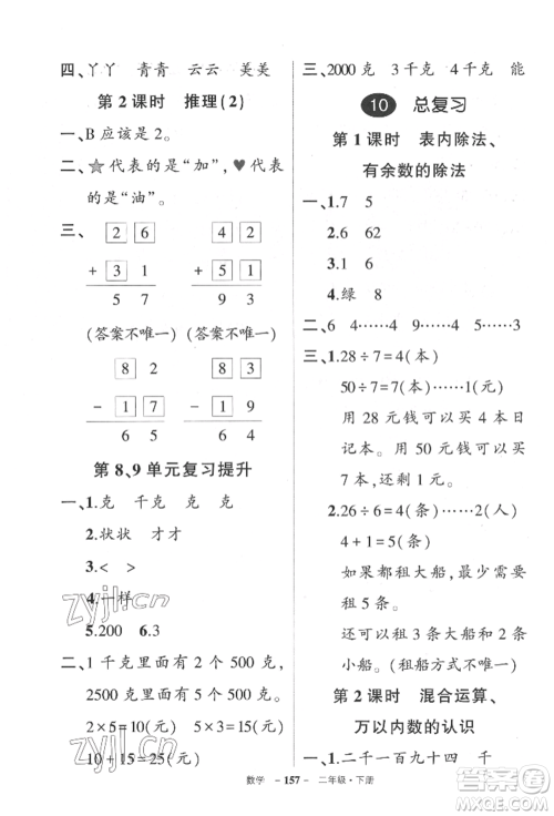 武汉出版社2022状元成才路创优作业100分二年级下册数学人教版湖北专版参考答案