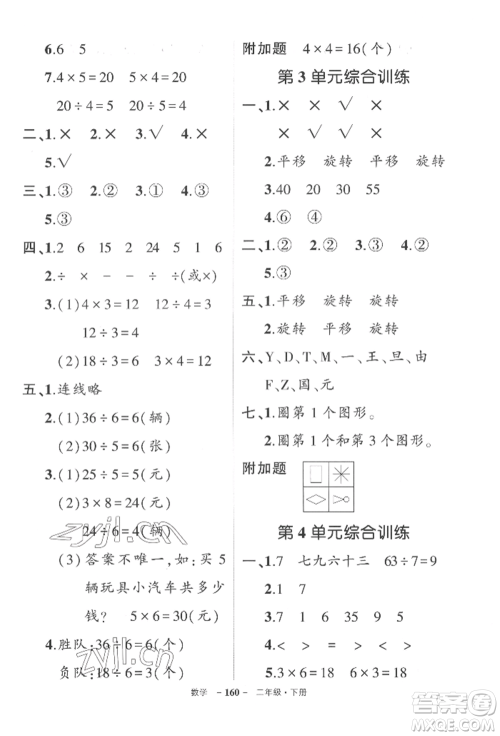 武汉出版社2022状元成才路创优作业100分二年级下册数学人教版湖北专版参考答案