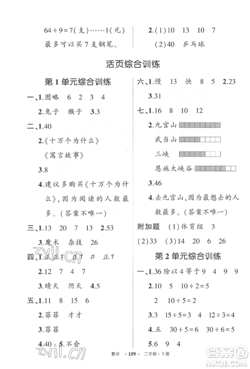 武汉出版社2022状元成才路创优作业100分二年级下册数学人教版湖北专版参考答案